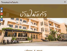 Tablet Screenshot of banmaikaew.com